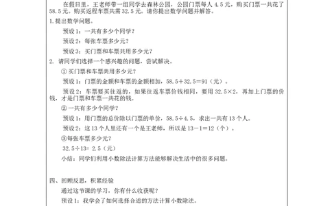 一个数除以小数（第3课时）_教学设计_小学数学人教版单独教案（1-6上下册）_《智慧教育教案》1-6上下册（25秋）_1-6上册_5年级上册（教案）新插图_第3单元小数除法