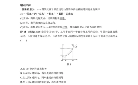 2022年高考物理一轮复习（新高考版2(粤冀渝湘)适用）第1章专题强化1运动图象问题_新高考复习资料_2022年新高考复习资料_高考物理2022年一轮复习各版本