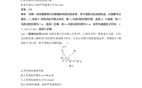 2022年高考物理一轮复习（新高考版2(粤冀渝湘)适用）第1章专题强化1运动图象问题_新高考复习资料_2022年新高考复习资料_高考物理2022年一轮复习各版本