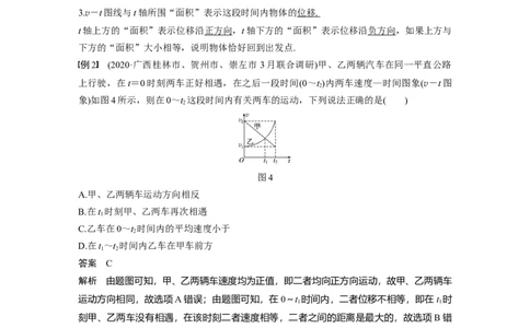 2022年高考物理一轮复习（新高考版2(粤冀渝湘)适用）第1章专题强化1运动图象问题_新高考复习资料_2022年新高考复习资料_高考物理2022年一轮复习各版本