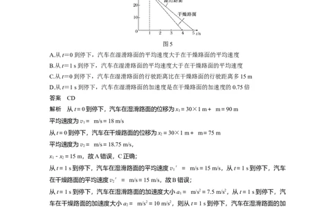 2022年高考物理一轮复习（新高考版2(粤冀渝湘)适用）第1章专题强化1运动图象问题_新高考复习资料_2022年新高考复习资料_高考物理2022年一轮复习各版本