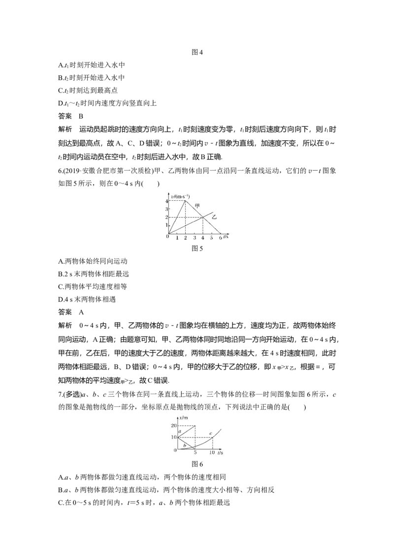 2022年高考物理一轮复习（新高考版2(粤冀渝湘)适用）第1章专题强化1运动图象问题_新高考复习资料_2022年新高考复习资料_高考物理2022年一轮复习各版本
