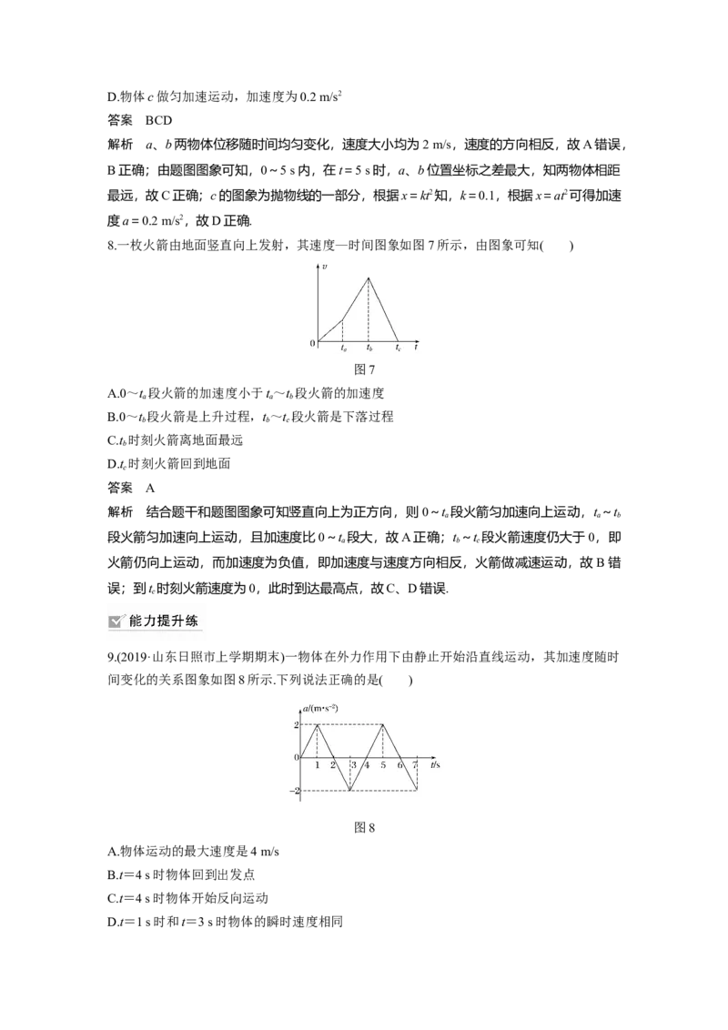 2022年高考物理一轮复习（新高考版2(粤冀渝湘)适用）第1章专题强化1运动图象问题_新高考复习资料_2022年新高考复习资料_高考物理2022年一轮复习各版本