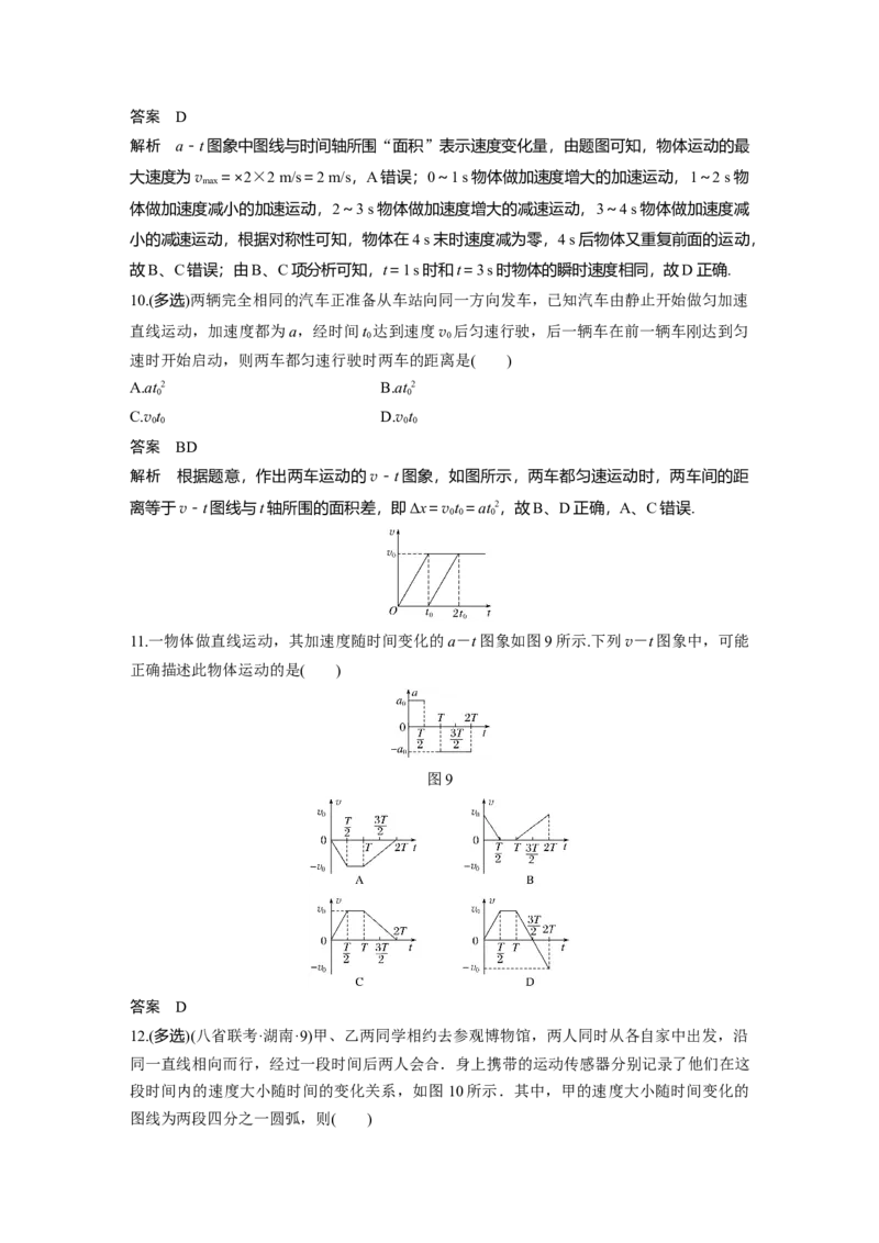 2022年高考物理一轮复习（新高考版2(粤冀渝湘)适用）第1章专题强化1运动图象问题_新高考复习资料_2022年新高考复习资料_高考物理2022年一轮复习各版本