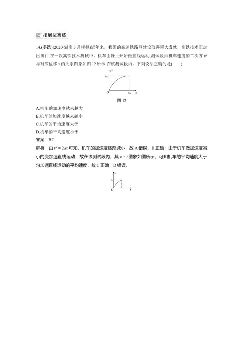 2022年高考物理一轮复习（新高考版2(粤冀渝湘)适用）第1章专题强化1运动图象问题_新高考复习资料_2022年新高考复习资料_高考物理2022年一轮复习各版本