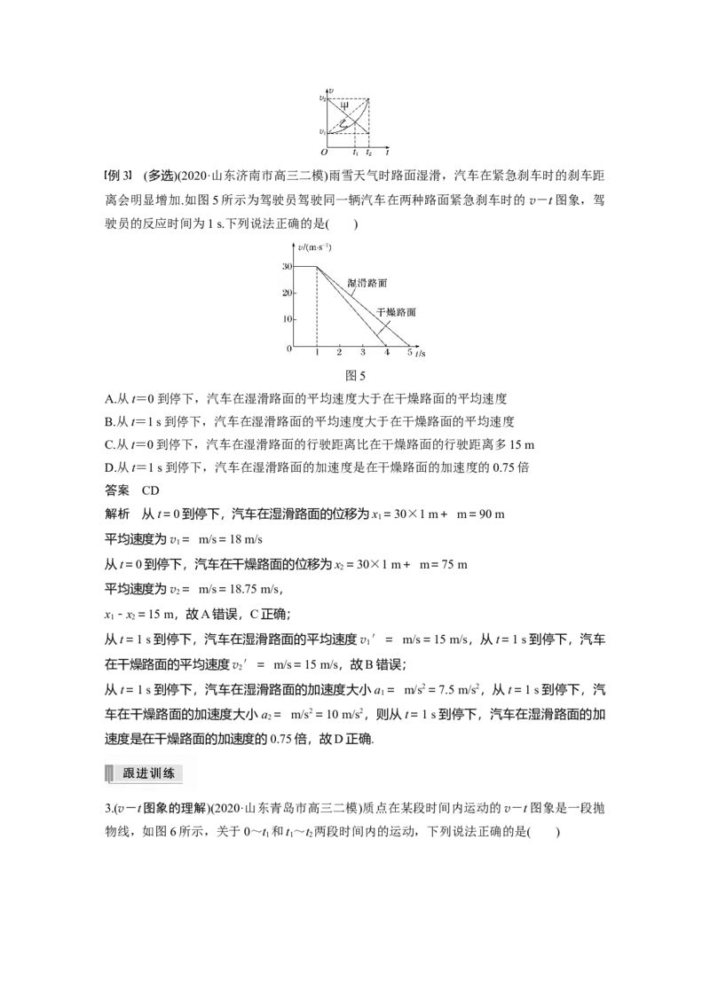 2022年高考物理一轮复习（新高考版2(粤冀渝湘)适用）第1章专题强化1运动图象问题_新高考复习资料_2022年新高考复习资料_高考物理2022年一轮复习各版本