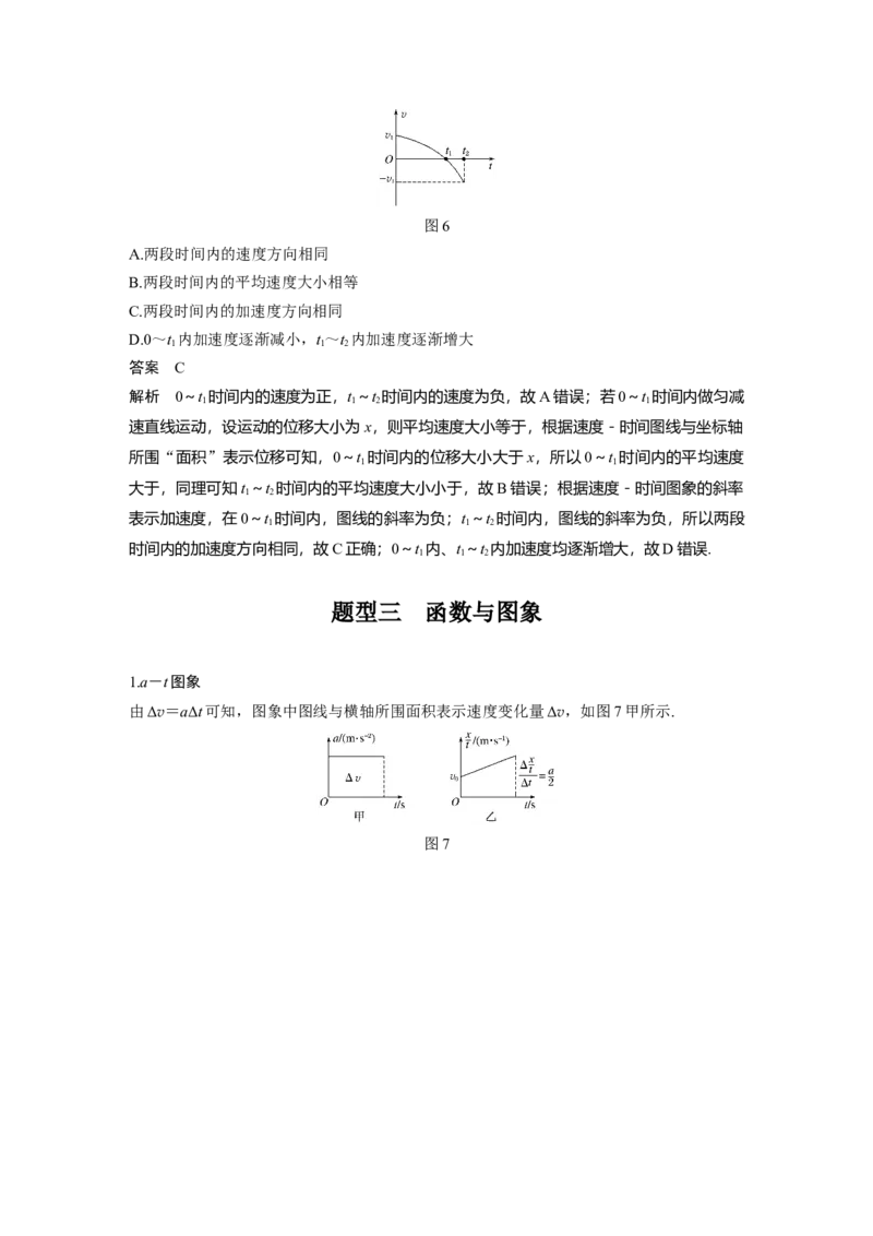 2022年高考物理一轮复习（新高考版2(粤冀渝湘)适用）第1章专题强化1运动图象问题_新高考复习资料_2022年新高考复习资料_高考物理2022年一轮复习各版本
