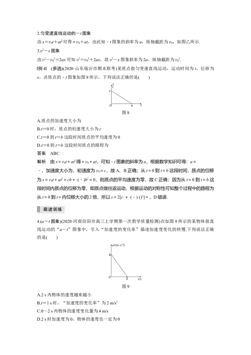2022年高考物理一轮复习（新高考版2(粤冀渝湘)适用）第1章专题强化1运动图象问题_新高考复习资料_2022年新高考复习资料_高考物理2022年一轮复习各版本