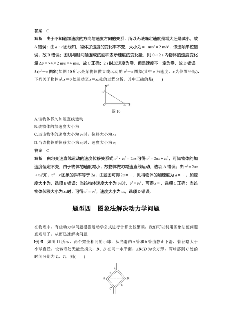 2022年高考物理一轮复习（新高考版2(粤冀渝湘)适用）第1章专题强化1运动图象问题_新高考复习资料_2022年新高考复习资料_高考物理2022年一轮复习各版本