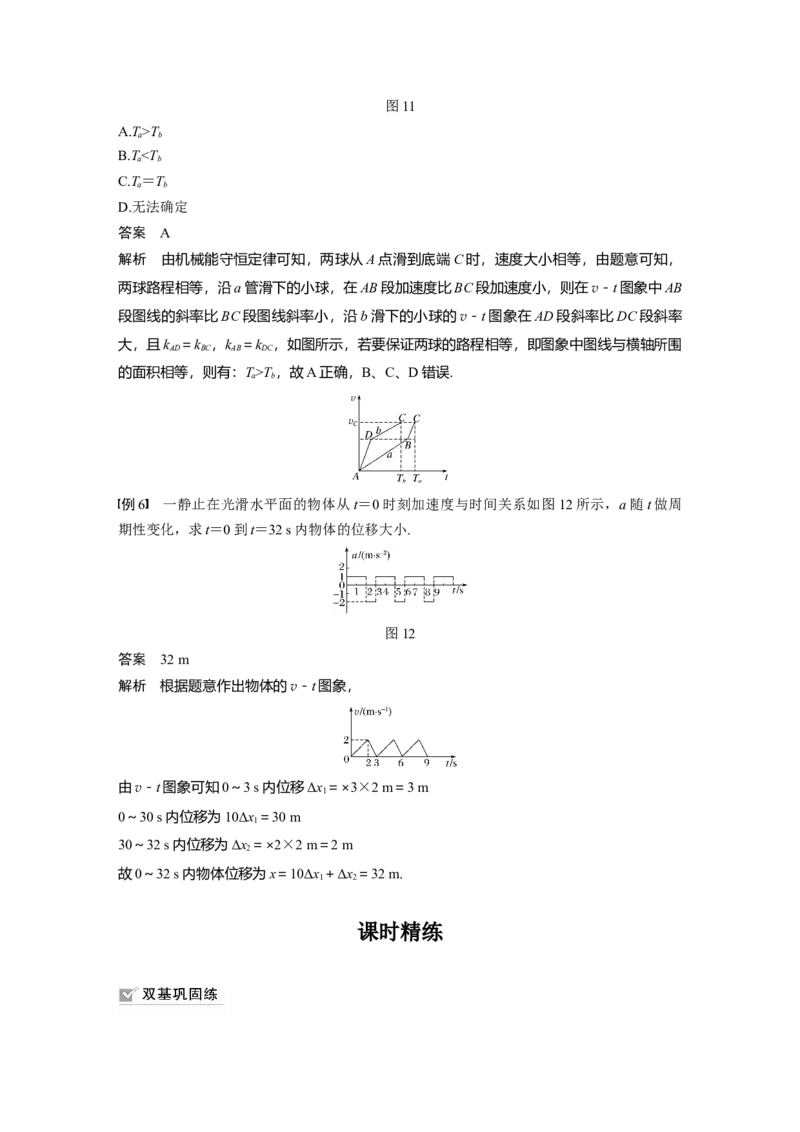 2022年高考物理一轮复习（新高考版2(粤冀渝湘)适用）第1章专题强化1运动图象问题_新高考复习资料_2022年新高考复习资料_高考物理2022年一轮复习各版本
