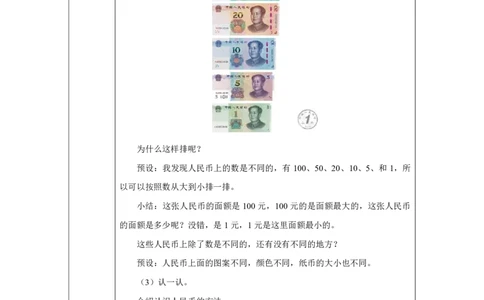30认识人民币-认一认、换一换_认识人民币_教学设计_小学数学人教版单独教案（1-6上下册）_《智慧教育教案》1-6上下册（25秋）_1-6下册_1年级下册（教案）2025春_2025春_欢乐购物街