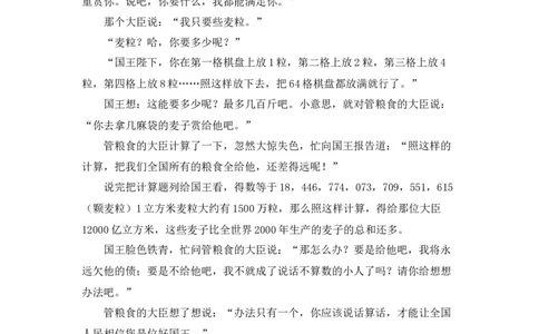 棋盘上的麦粒_小学数学人教版2年级下册_8趣味故事_8趣味故事