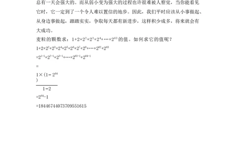 棋盘上的麦粒_小学数学人教版2年级下册_8趣味故事_8趣味故事