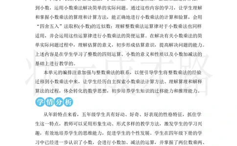 第1课时小数乘整数_小学数学人教版单独教案（1-6上下册）_《状元大课堂教案》1-6上下册（26春）_1-6上册_2.R5数上教案_1小数乘法