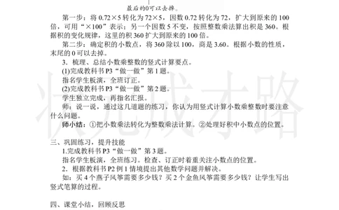 第1课时小数乘整数_小学数学人教版单独教案（1-6上下册）_《状元大课堂教案》1-6上下册（26春）_1-6上册_2.R5数上教案_1小数乘法