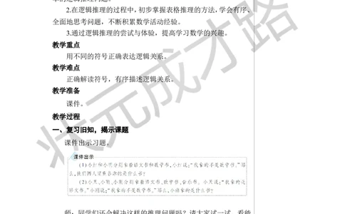 第2课时数学思考（2）教案_小学数学人教版单独教案（1-6上下册）_《状元大课堂教案》1-6上下册（26春）_1-6下册_6年级下册_第6单元整理和复习_4.数学思考