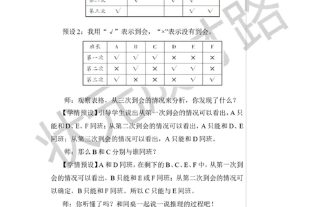 第2课时数学思考（2）教案_小学数学人教版单独教案（1-6上下册）_《状元大课堂教案》1-6上下册（26春）_1-6下册_6年级下册_第6单元整理和复习_4.数学思考