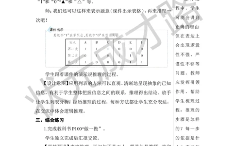 第2课时数学思考（2）教案_小学数学人教版单独教案（1-6上下册）_《状元大课堂教案》1-6上下册（26春）_1-6下册_6年级下册_第6单元整理和复习_4.数学思考