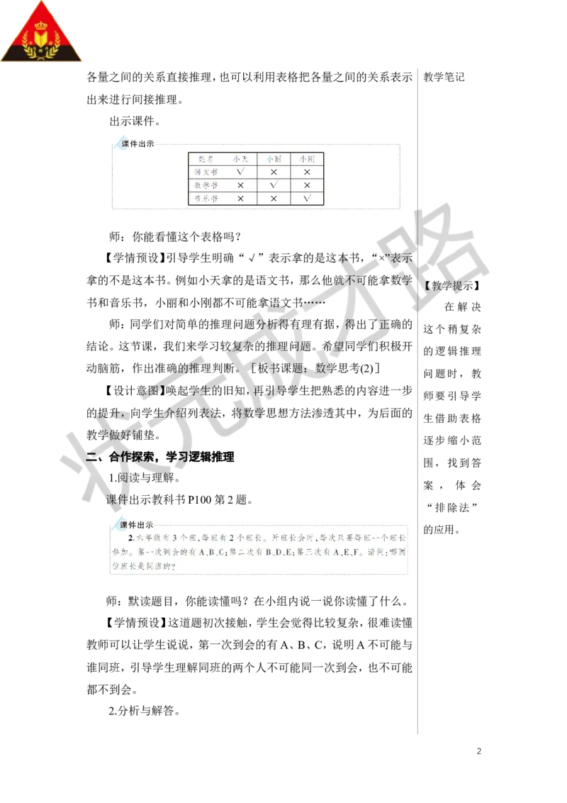 第2课时数学思考（2）教案_小学数学人教版单独教案（1-6上下册）_《状元大课堂教案》1-6上下册（26春）_1-6下册_6年级下册_第6单元整理和复习_4.数学思考