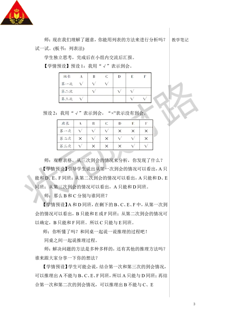 第2课时数学思考（2）教案_小学数学人教版单独教案（1-6上下册）_《状元大课堂教案》1-6上下册（26春）_1-6下册_6年级下册_第6单元整理和复习_4.数学思考