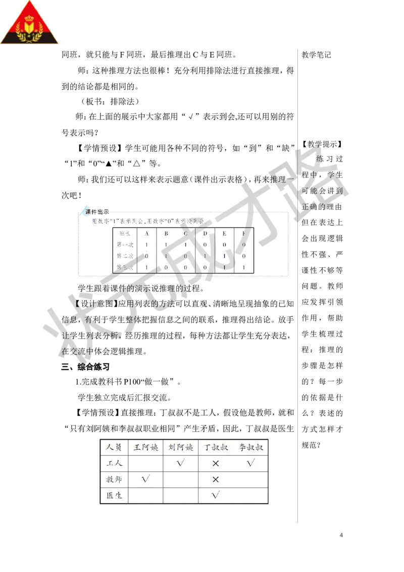 第2课时数学思考（2）教案_小学数学人教版单独教案（1-6上下册）_《状元大课堂教案》1-6上下册（26春）_1-6下册_6年级下册_第6单元整理和复习_4.数学思考