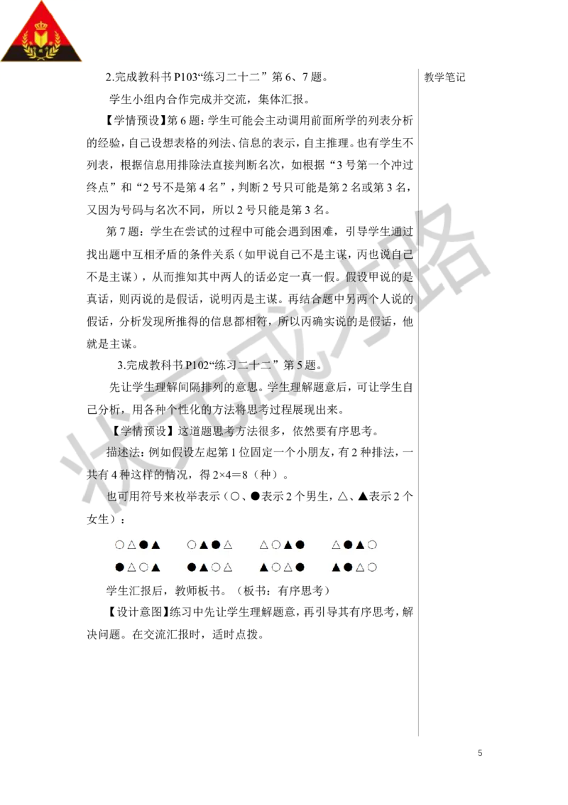 第2课时数学思考（2）教案_小学数学人教版单独教案（1-6上下册）_《状元大课堂教案》1-6上下册（26春）_1-6下册_6年级下册_第6单元整理和复习_4.数学思考