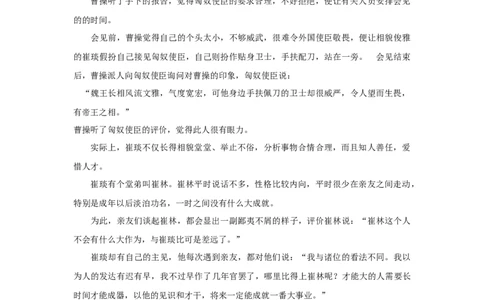 大器晚成的崔林_小学数学人教版2年级上册_8趣味故事_8趣味故事