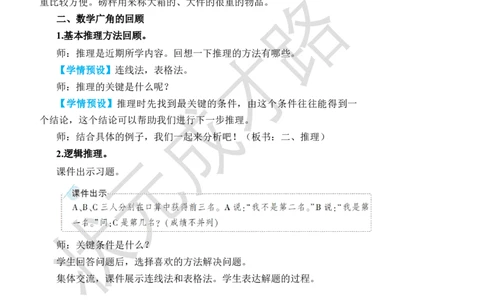 第4课时克和千克、数学广角&mdash;&mdash;推理_小学数学人教版单独教案（1-6上下册）_《状元大课堂教案》1-6上下册（26春）_1-6下册_2年级下册（26春）_旧教材教案_10总复习