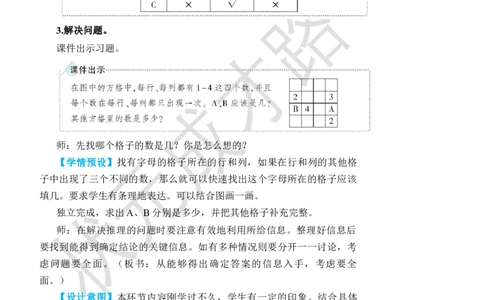 第4课时克和千克、数学广角&mdash;&mdash;推理_小学数学人教版单独教案（1-6上下册）_《状元大课堂教案》1-6上下册（26春）_1-6下册_2年级下册（26春）_旧教材教案_10总复习
