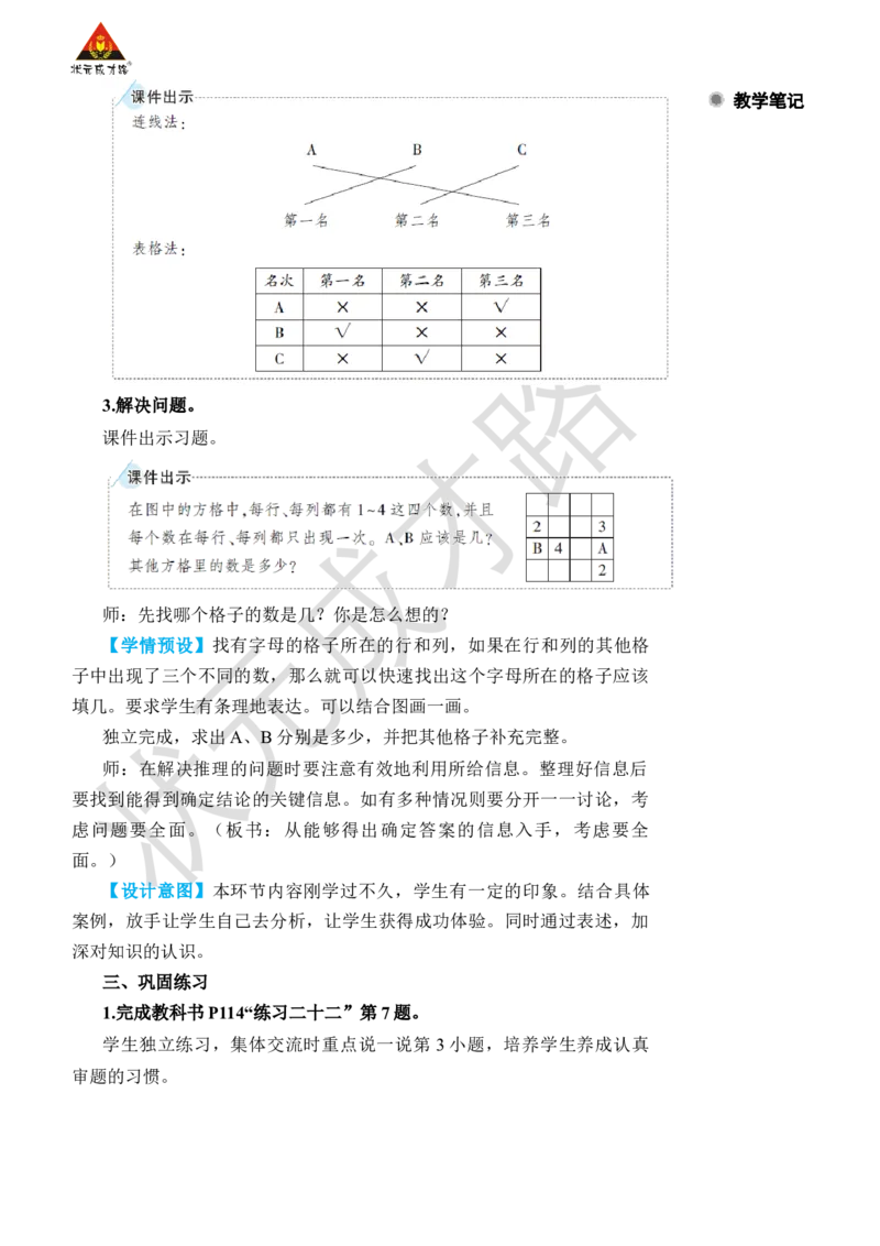 第4课时克和千克、数学广角&mdash;&mdash;推理_小学数学人教版单独教案（1-6上下册）_《状元大课堂教案》1-6上下册（26春）_1-6下册_2年级下册（26春）_旧教材教案_10总复习