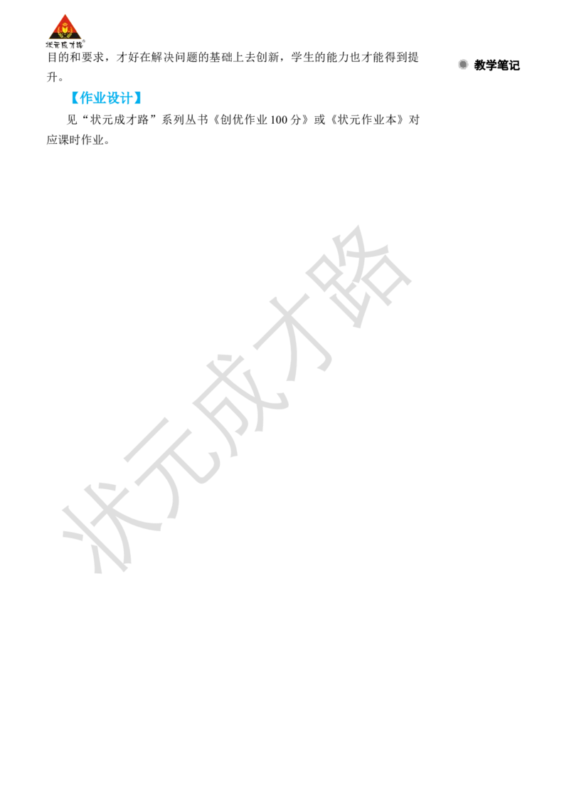 第4课时克和千克、数学广角&mdash;&mdash;推理_小学数学人教版单独教案（1-6上下册）_《状元大课堂教案》1-6上下册（26春）_1-6下册_2年级下册（26春）_旧教材教案_10总复习
