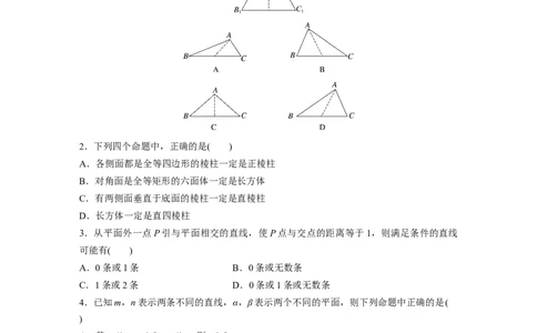 第7章　必刷小题13　立体几何_新高考复习资料_2024年新高考资料_一轮复习资料_完2024数学步步高大一轮复习（课件+讲义）_2024年高考数学一轮复习讲义（新高考版）_学生版在此文件夹