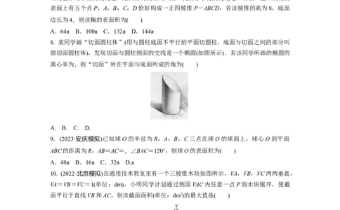 第7章　必刷小题13　立体几何_新高考复习资料_2024年新高考资料_一轮复习资料_完2024数学步步高大一轮复习（课件+讲义）_2024年高考数学一轮复习讲义（新高考版）_学生版在此文件夹
