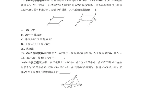 第7章　必刷小题13　立体几何_新高考复习资料_2024年新高考资料_一轮复习资料_完2024数学步步高大一轮复习（课件+讲义）_2024年高考数学一轮复习讲义（新高考版）_学生版在此文件夹