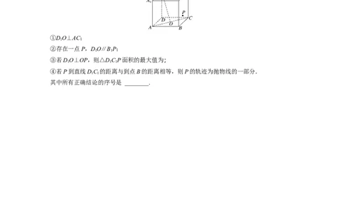 第7章　必刷小题13　立体几何_新高考复习资料_2024年新高考资料_一轮复习资料_完2024数学步步高大一轮复习（课件+讲义）_2024年高考数学一轮复习讲义（新高考版）_学生版在此文件夹