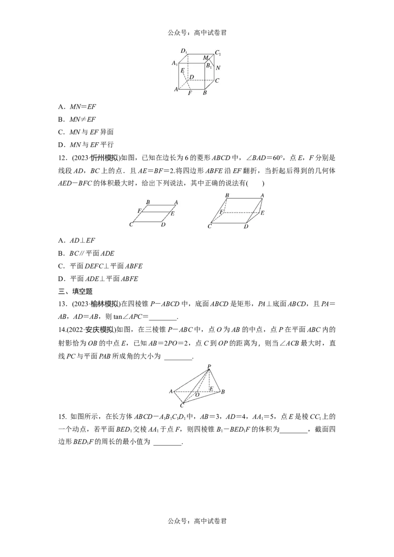 第7章　必刷小题13　立体几何_新高考复习资料_2024年新高考资料_一轮复习资料_完2024数学步步高大一轮复习（课件+讲义）_2024年高考数学一轮复习讲义（新高考版）_学生版在此文件夹