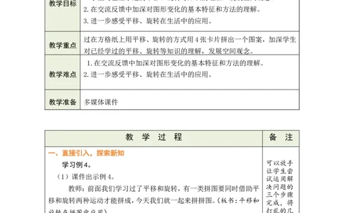 第3课时_小学数学人教版单独教案（1-6上下册）_《绿卡图书教案》1-6下册（26春）_5年级下册（26春）_第5单元