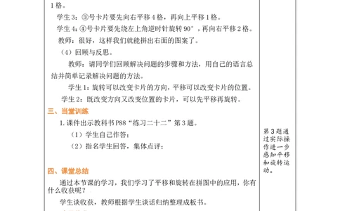 第3课时_小学数学人教版单独教案（1-6上下册）_《绿卡图书教案》1-6下册（26春）_5年级下册（26春）_第5单元