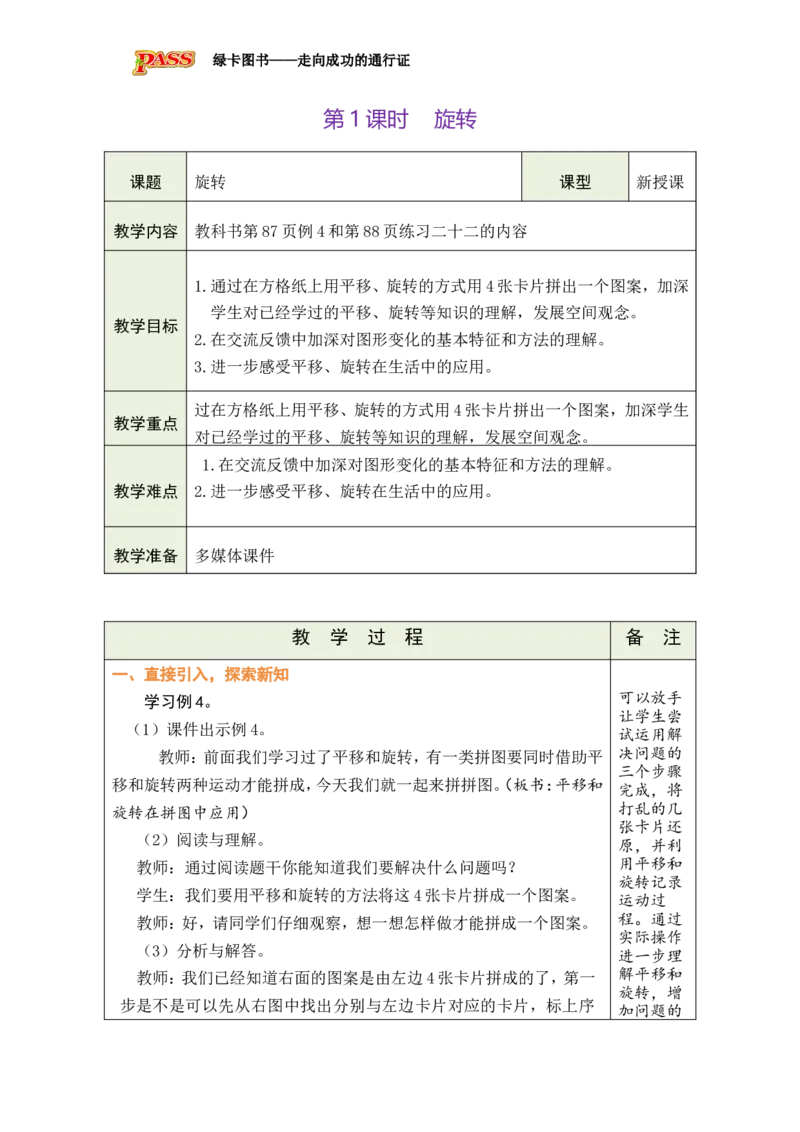 第3课时_小学数学人教版单独教案（1-6上下册）_《绿卡图书教案》1-6下册（26春）_5年级下册（26春）_第5单元