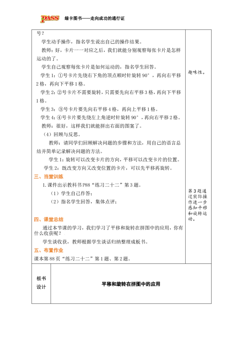 第3课时_小学数学人教版单独教案（1-6上下册）_《绿卡图书教案》1-6下册（26春）_5年级下册（26春）_第5单元