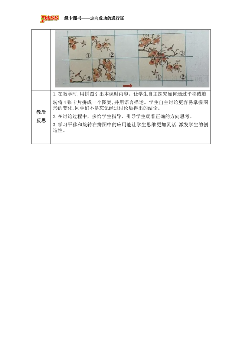 第3课时_小学数学人教版单独教案（1-6上下册）_《绿卡图书教案》1-6下册（26春）_5年级下册（26春）_第5单元