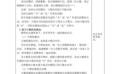 第2课时数与代数（2）_小学数学人教版单独教案（1-6上下册）_《绿卡图书教案》1-6下册（26春）_4年级下册（26春）_10总复习