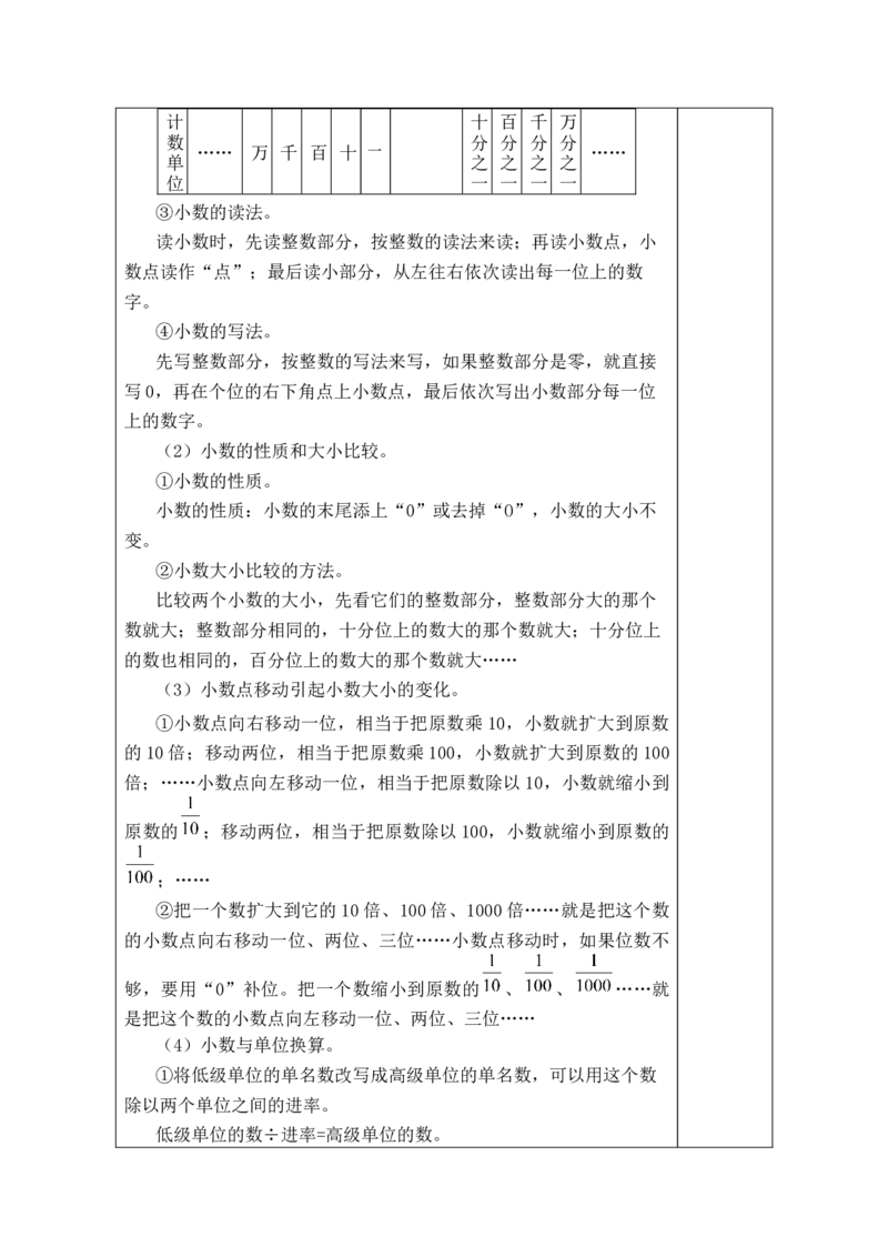 第2课时数与代数（2）_小学数学人教版单独教案（1-6上下册）_《绿卡图书教案》1-6下册（26春）_4年级下册（26春）_10总复习