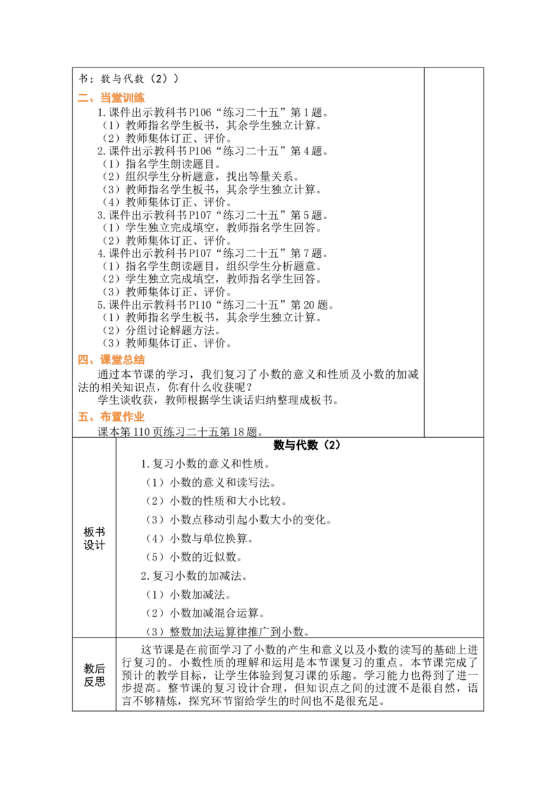 第2课时数与代数（2）_小学数学人教版单独教案（1-6上下册）_《绿卡图书教案》1-6下册（26春）_4年级下册（26春）_10总复习