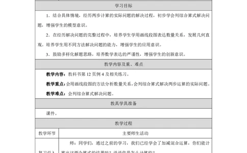 7解决问题（同级运算）_解决问题（同级运算）_教学设计_小学数学人教版单独教案（1-6上下册）_《智慧教育教案》1-6上下册（25秋）_1-6上册_3年级上册（教案）2025秋新教材_第2单元