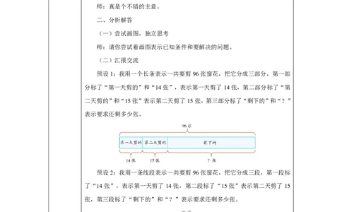 7解决问题（同级运算）_解决问题（同级运算）_教学设计_小学数学人教版单独教案（1-6上下册）_《智慧教育教案》1-6上下册（25秋）_1-6上册_3年级上册（教案）2025秋新教材_第2单元