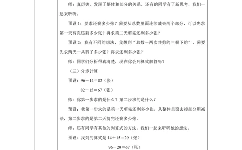 7解决问题（同级运算）_解决问题（同级运算）_教学设计_小学数学人教版单独教案（1-6上下册）_《智慧教育教案》1-6上下册（25秋）_1-6上册_3年级上册（教案）2025秋新教材_第2单元