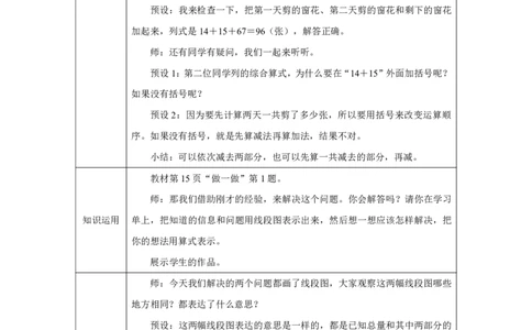 7解决问题（同级运算）_解决问题（同级运算）_教学设计_小学数学人教版单独教案（1-6上下册）_《智慧教育教案》1-6上下册（25秋）_1-6上册_3年级上册（教案）2025秋新教材_第2单元