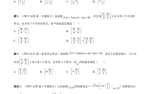 重难点突破01&omega;的取值范围与最值问题（六大题型）（原卷版）_新高考复习资料_2024年新高考资料_一轮复习资料_完2024年高考数学一轮复习讲练测(课件+讲义+练习)（新高考）