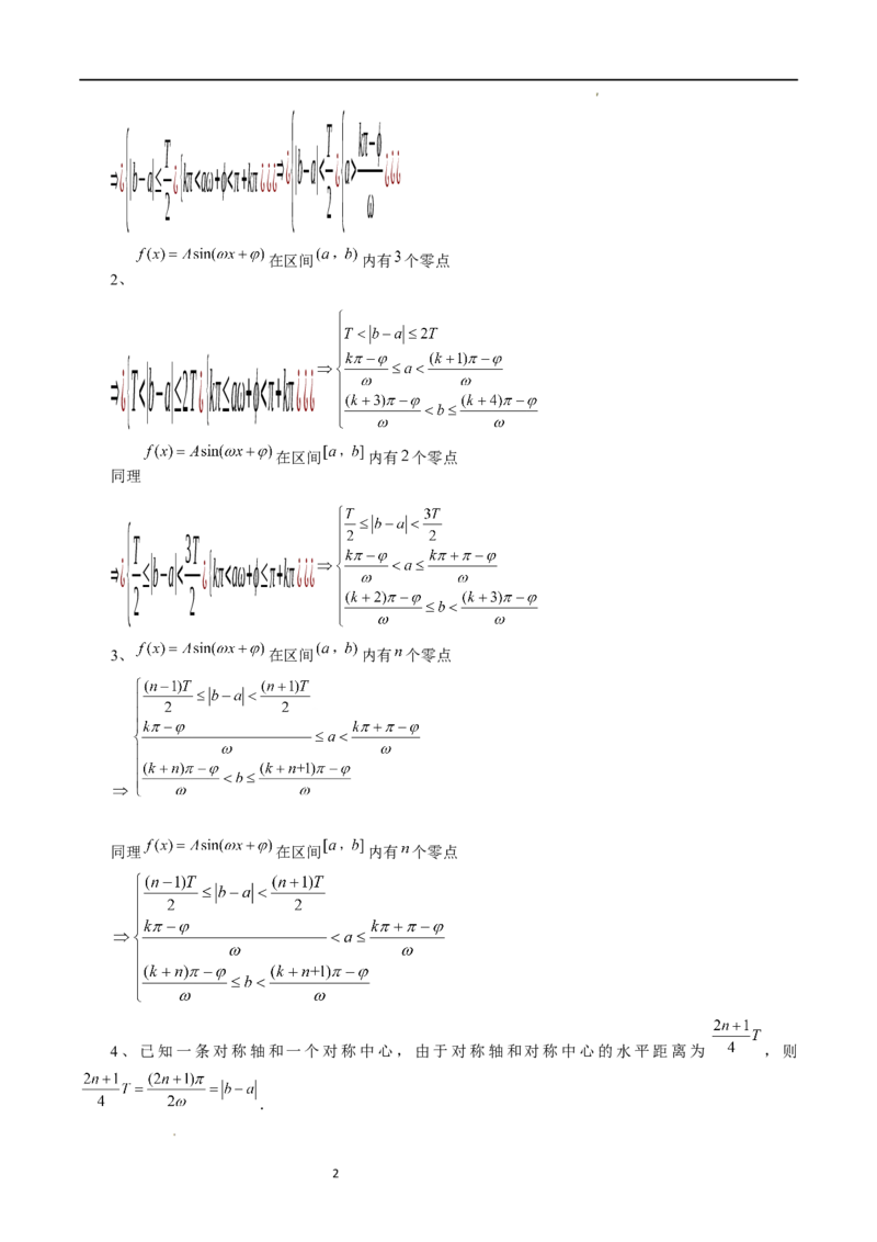 重难点突破01&omega;的取值范围与最值问题（六大题型）（原卷版）_新高考复习资料_2024年新高考资料_一轮复习资料_完2024年高考数学一轮复习讲练测(课件+讲义+练习)（新高考）